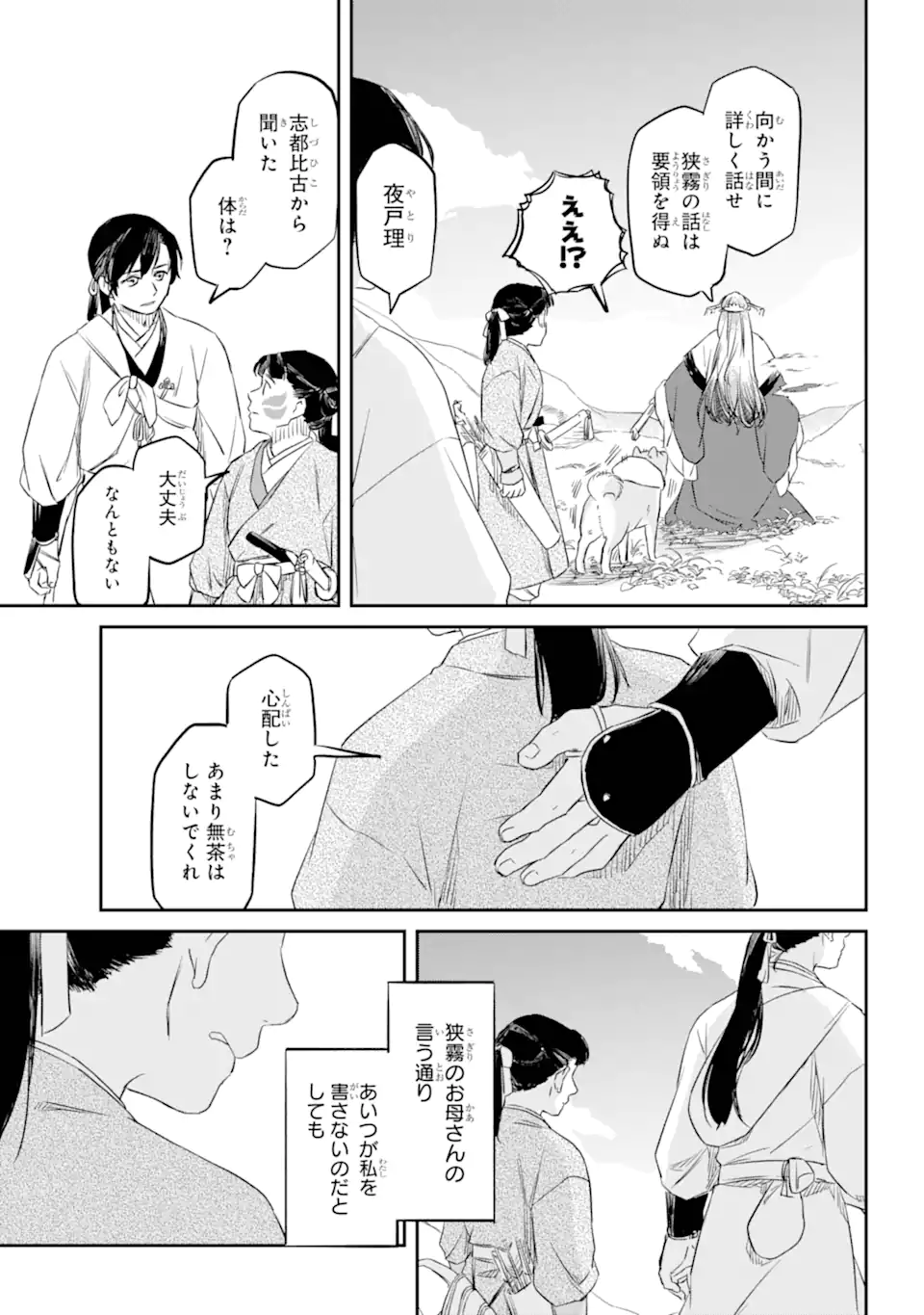 Ryuujin no Musume - Chapter 3.3 - Page 1
